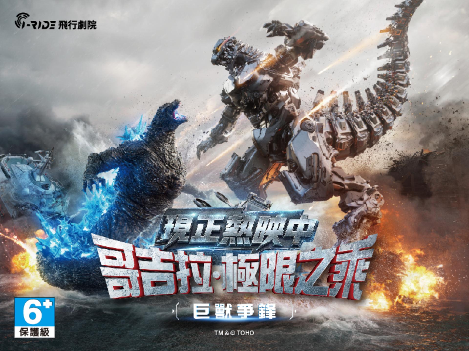 Godzilla the Ride: Great Clash – All-New Type-0 Mecha-Beast: G-Breaker Makes Its Debut in a Head-On Clash with Godzilla
