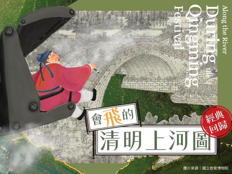 Along the River During the Qingming Festival